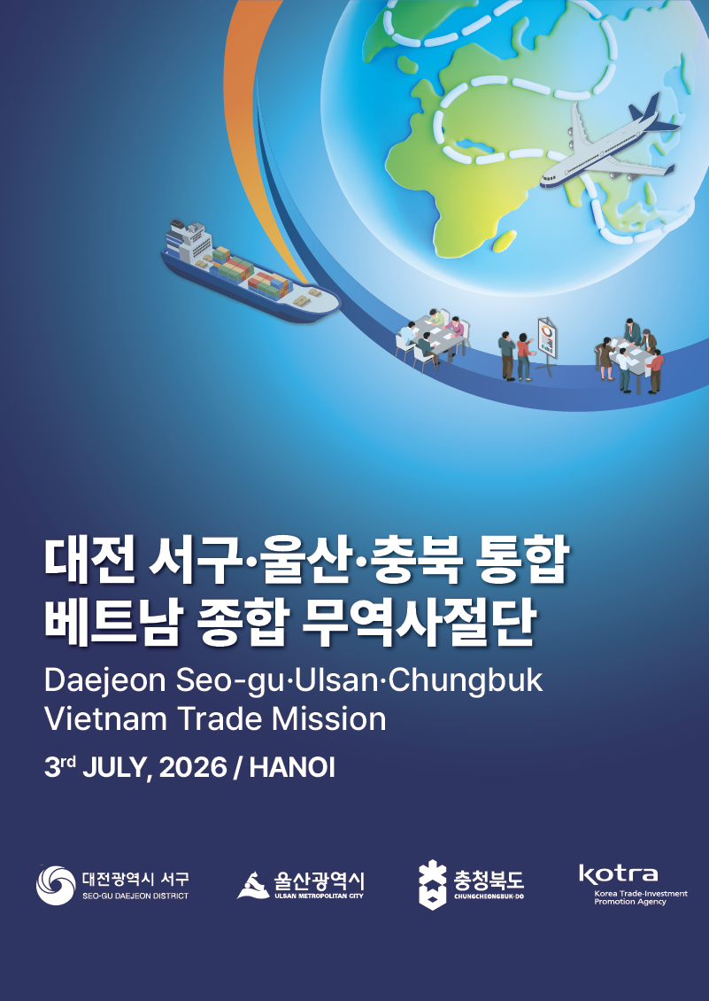 대전 서구·울산·충북 통합  베트남 종합 무역사절단